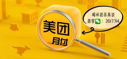 美团月付一手回收商家，美团月付一手回收商家怎么收费