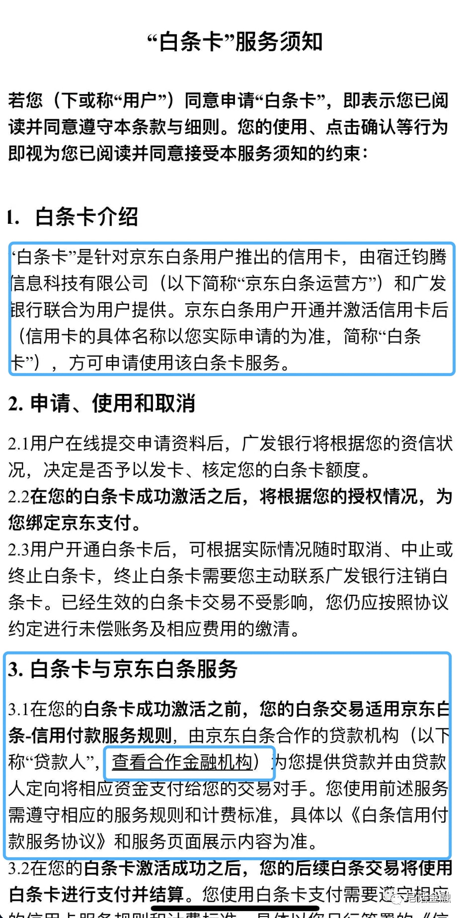 白条便荔卡取现，白条卡怎么使用