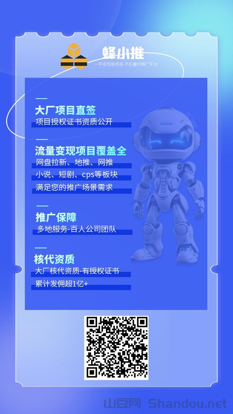 蜂小推平台是不是骗人的软件？蜂小推怎么注册下载？
