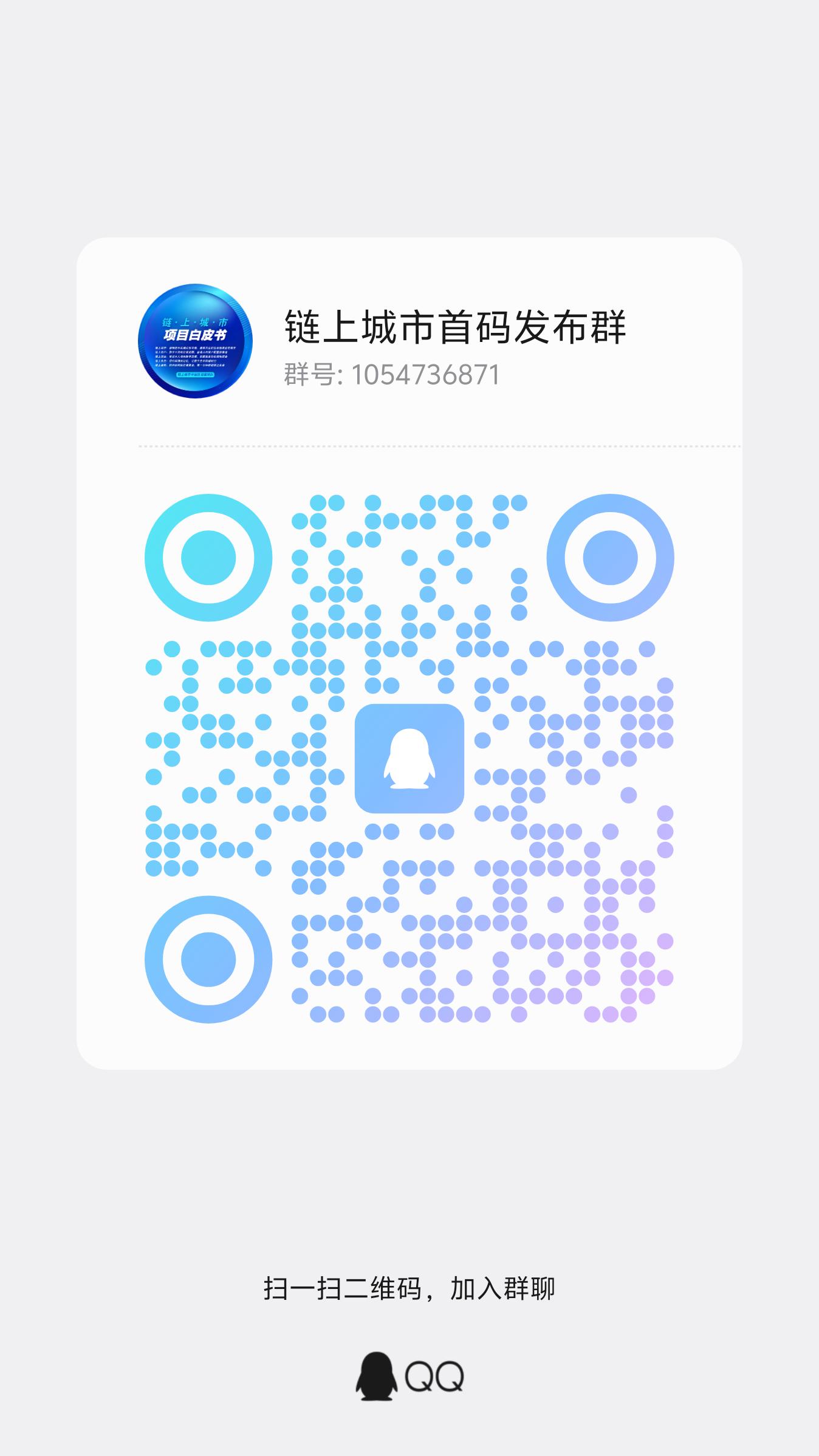 链上城市首码对接