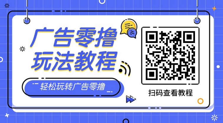 时时赚app上线了,好好赚新上好平台,看广告分成很高